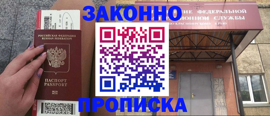 прописка 2025 в Плавске