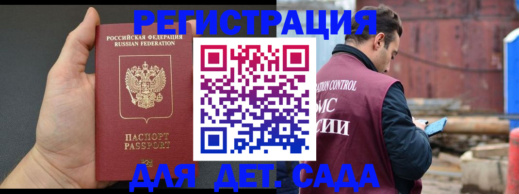 временная регистрация для школы в Плавске