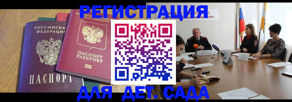 прописка штамп в Плавске