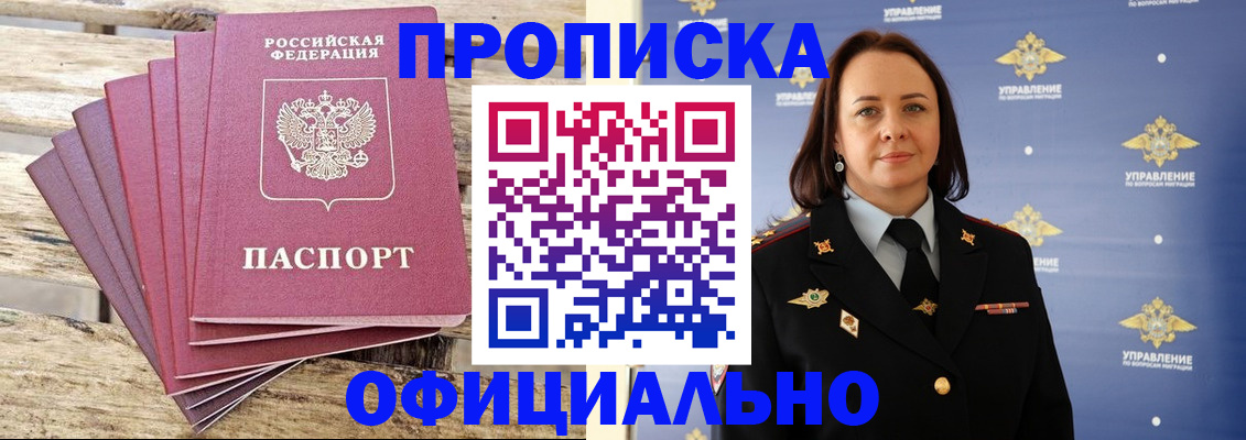 прописка регистрация в Плавске